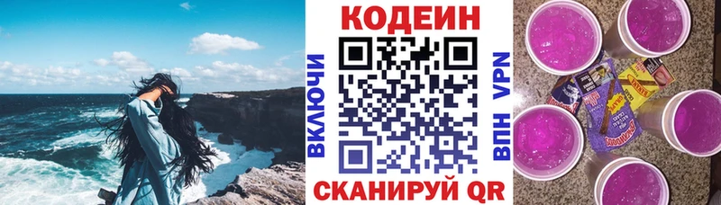 Кодеин напиток Lean (лин)  Купить  Заинск 